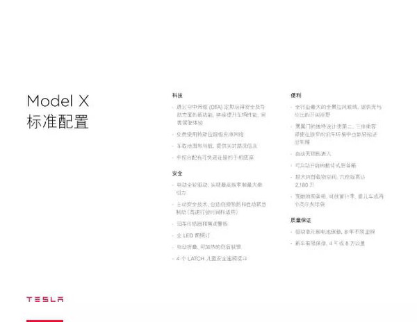 【j2开奖】Tesla?Model?X中文版配置清单曝光