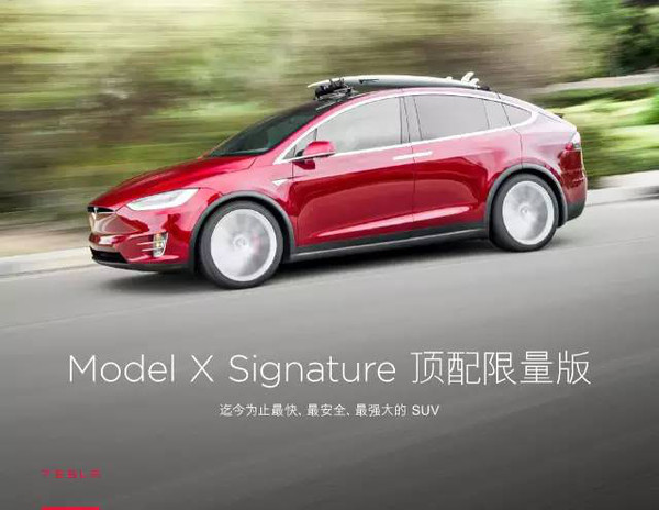 【j2开奖】Tesla?Model?X中文版配置清单曝光