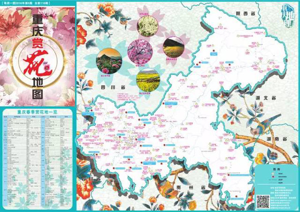 开奖直播现场:【j2开奖】2016重庆春来赏花地图，22个赏花节等你来参与