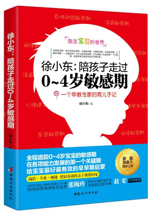 本港台直播:【j2开奖】2015年中国妇女出版社票选十大新版家教好书