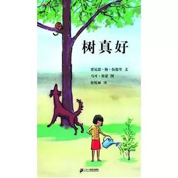 本港台直播:【j2开奖】【麦田书单】三月植树季，读读与“树”有关的绘本