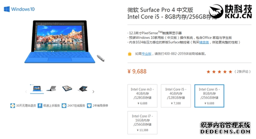 Surface Pro 4突然大降价！国行售价不变