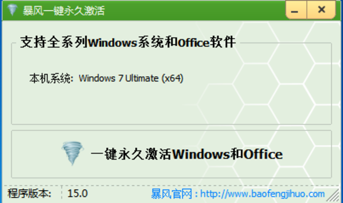 win7激活 整理三款比较干净的激活工具