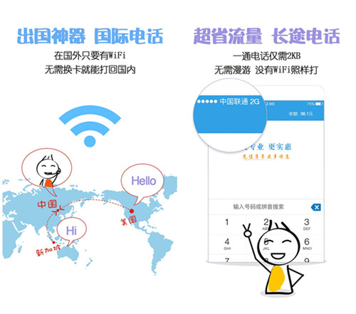 4g通网络电话产品特色