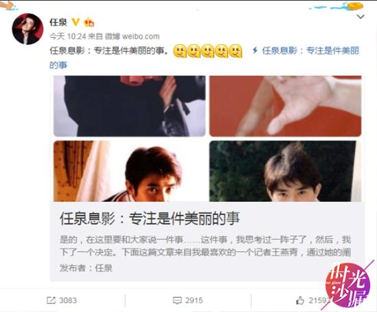 3月17日，演员任泉发表长微博宣布息影，专注于做创业投资，任泉表示这样的一切对自己来说，刚刚好。