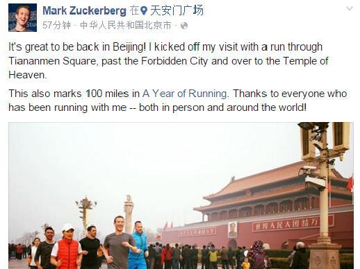 开奖直播现场:【j2开奖】扎克伯格天安门跑步 为何能发Facebook？