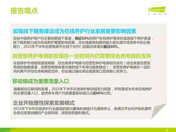 j2开奖直播:【j2开奖】【报告】中国汽车后市场自营型养护电商行业2015H2白皮书