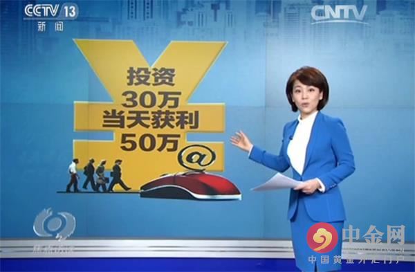 报道中，亏损的投资者认为交易平台有猫腻，矛头直指交易平台——北京石油交易所（简称“北油所”）。记者在采访中也认为北油所存在违规行为，特别是北油所旗下的会员单位，如世行国际等欺骗投资者，诱使开奖直播们不断追加投资金额，以致于扩大亏损。