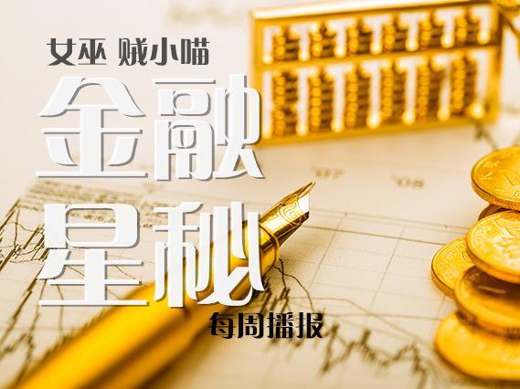 j2开奖直播:【图】金融星秘 | 3月21日