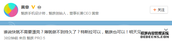 黄章称魅族明天要发新机：难道是PRO6？ 