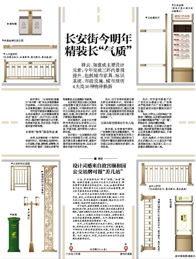 新京报讯 （记者信娜）被誉为“神州第一街”的长安街要整体升级装修。今年内将完成三环内长安街景观提升，明年全线升级。