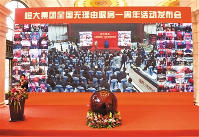 3月22日，广州恒大中心及172个城市无理由退房一周年活动现场。