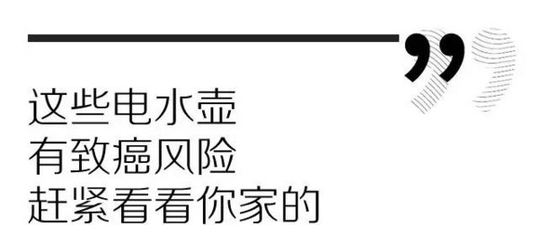 j2开奖直播:【j2开奖】注意，你家的电水壶也许该扔了，会让娃儿记忆力衰退！