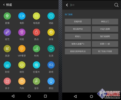 PPTV手机视频桌面——频道和搜索界面