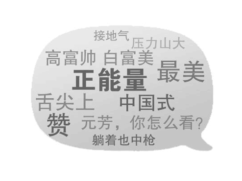 【j2开奖】流行语只是网络时代的专利？