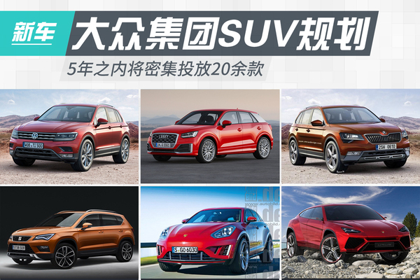 本港台直播:【j2开奖】全新途观之外，这还有一批大众集团SUV“在路上”