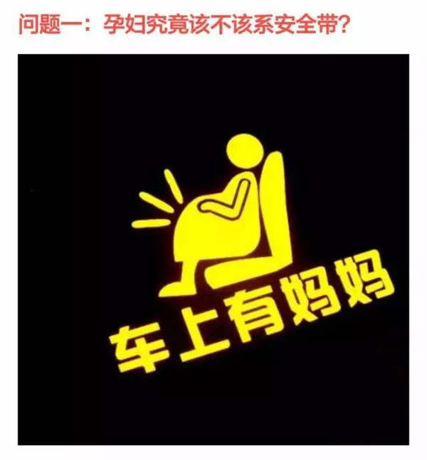 j2开奖直播:【j2开奖】准妈妈与胎儿的生命防线?论孕妇安全带的正确用法