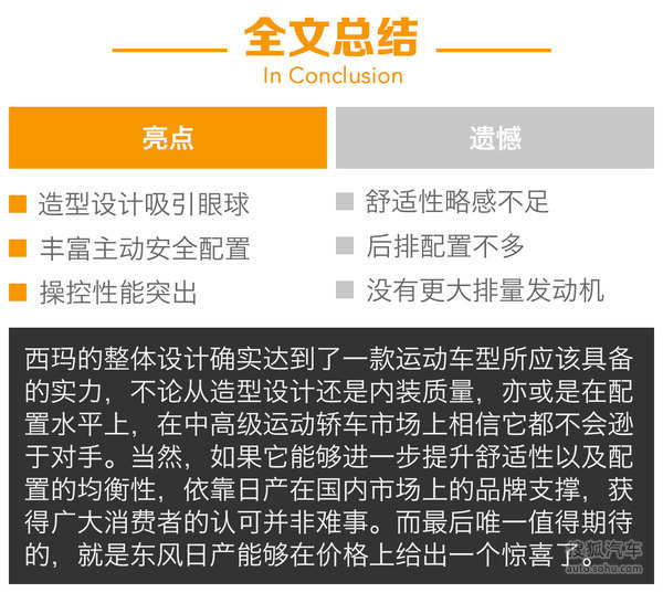 j2开奖直播:【j2开奖】又一个变脸运动派 搜狐试驾东风日产西玛