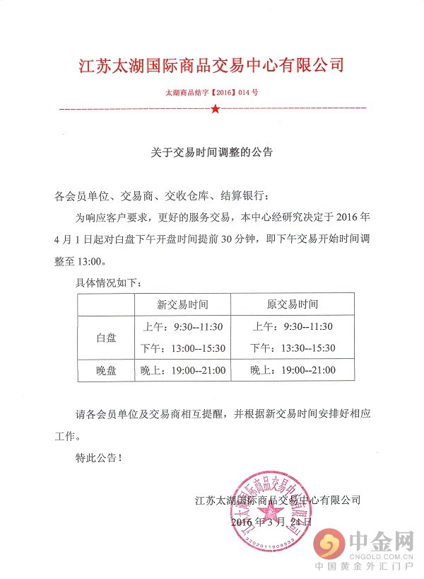 关于江苏太湖国际商品交易中心：江苏太湖国际商品交易中心有限公司坐落于风景秀丽的太湖之滨——无锡，于2009年7月经江苏省政府批准成立，是地方政府和行业协会重点支持的现代化服务业项目。