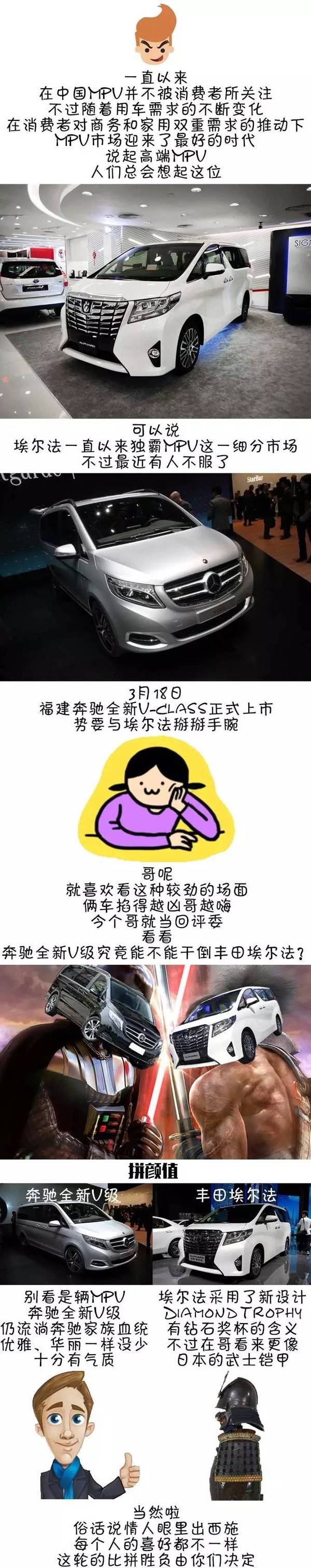 【j2开奖】【指尖上的PK】听说奔驰V级能治埃尔法，真的么？