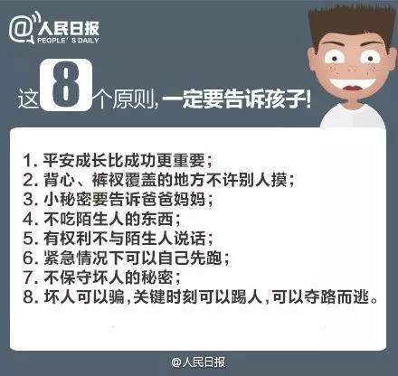 本港台直播:【j2开奖】各大报纸为孩子设计的8道“保命题”，务必考考孩子