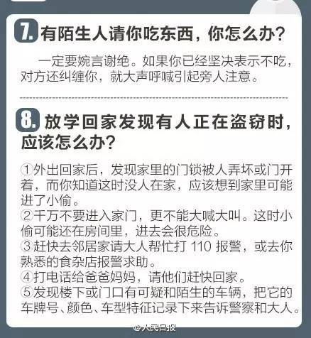 本港台直播:【j2开奖】各大报纸为孩子设计的8道“保命题”，务必考考孩子