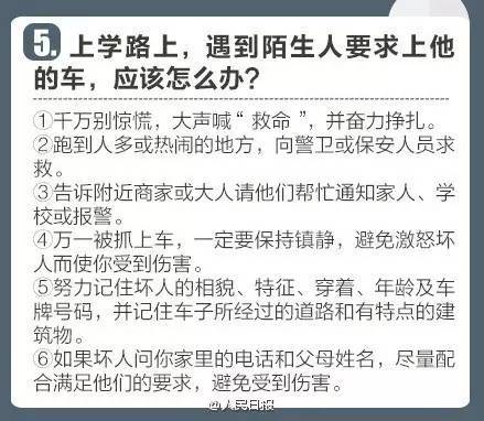 本港台直播:【j2开奖】各大报纸为孩子设计的8道“保命题”，务必考考孩子