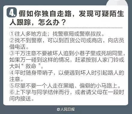 本港台直播:【j2开奖】各大报纸为孩子设计的8道“保命题”，务必考考孩子