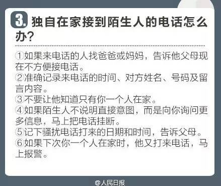 本港台直播:【j2开奖】各大报纸为孩子设计的8道“保命题”，务必考考孩子