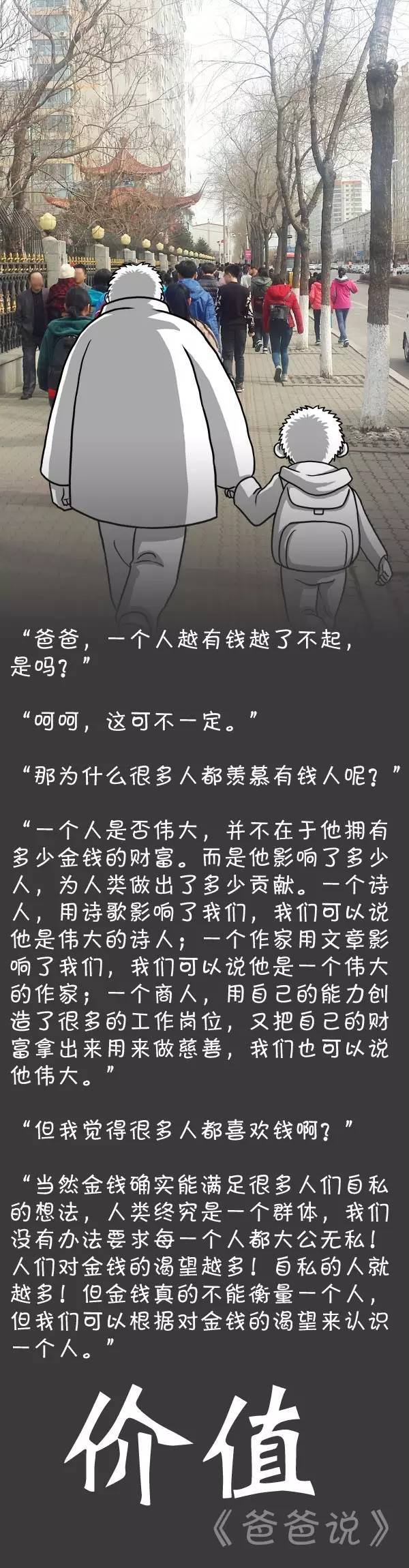 j2开奖直播:【j2开奖】“爸爸，一个人越有钱越了不起是吗？”火爆全国了！