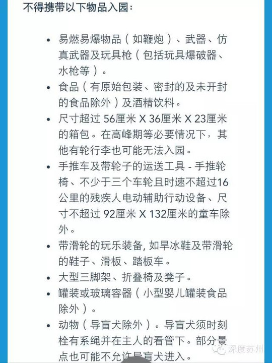 本港台直播:【j2开奖】上海迪士尼有这么多进园规矩你知道吗！这几类人，有票也不让进