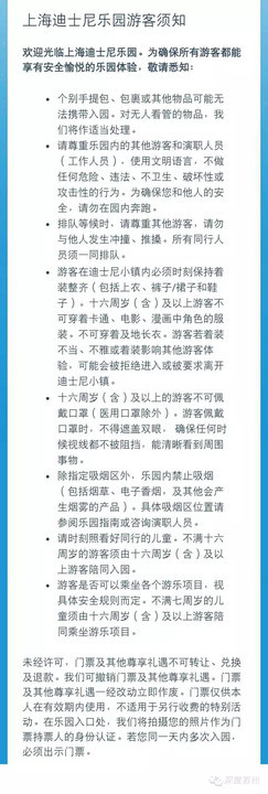 本港台直播:【j2开奖】上海迪士尼有这么多进园规矩你知道吗！这几类人，有票也不让进