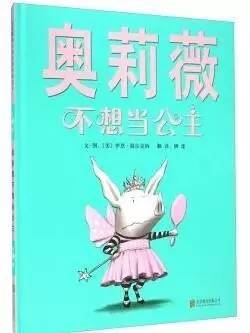 j2开奖直播:【j2开奖】【主题绘本推荐】与公主们一起走进绘本的世界