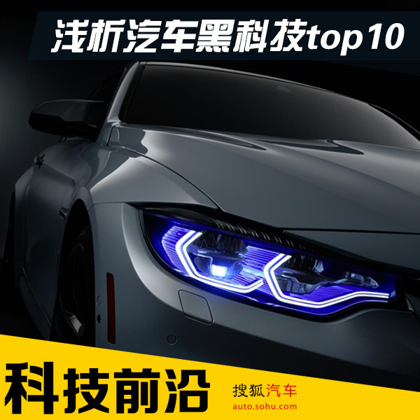 本港台直播:【j2开奖】有这些配置才不low 浅析汽车黑科技top10