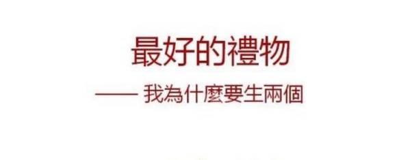 【j2开奖】人一生为什么要有2个孩子？最后一句答案.....