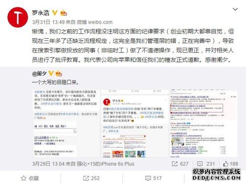 百度搜iPhone出来锤子T2 罗永浩致歉