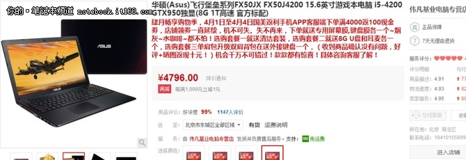 该款华硕飞行堡垒搭载i5-4200H处理器、GTX 950M游戏显卡、8G内存、1TB 7200转高速机械硬盘，并配备15.6英寸的1080P全高清大屏，足以应对日常办公和业余的游戏影音。4800大洋的价位作为一款游戏笔记本来说，性价比还是超级高的，喜欢的朋友快来选购吧！