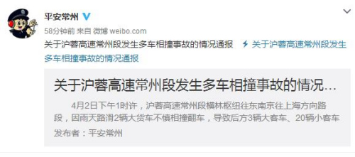 江苏常州市公安局官方微博截图。