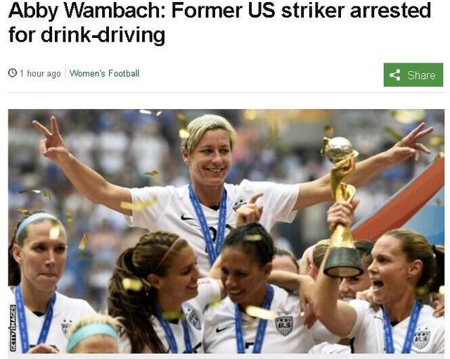 美国女足传奇酒驾被逮捕 曾当选世界足球小姐