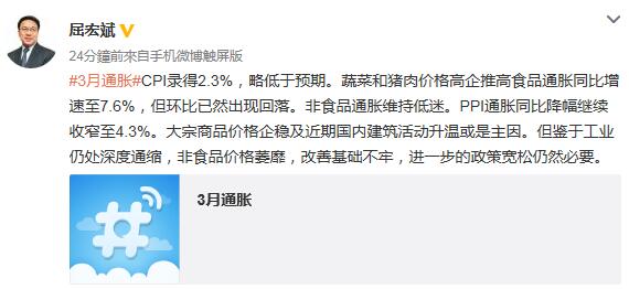 开奖直播现场:屈宏斌评3月CPI、PPI数据：有必要进一步政策宽松