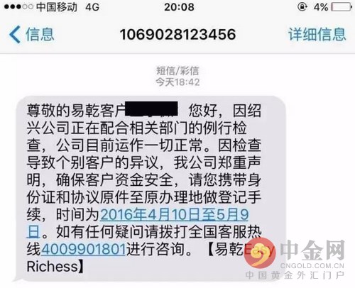 注：易乾财富周日通过官方微信公告称绍兴分公司接受了相关部门的例行检查，并表示目前易乾经营一切正常。