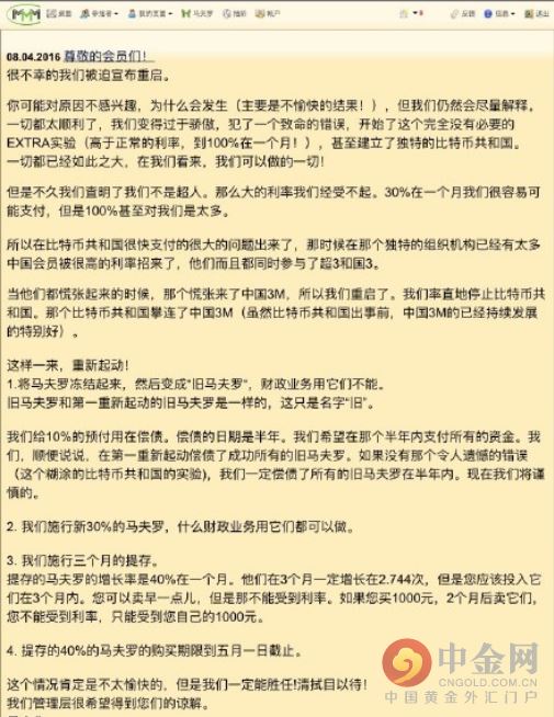 中金社4月12日消息，从去年6月份起，汇商传媒累计发布超过10篇有关MMM骗局预警文章，然而，投资者最大的教训就是从来不吸取教训！俄罗斯最大金融庞氏骗局MMM在中国于去年底重启后，时隔3个月，4月8日再次走向崩溃，3M的死忠追随者“欲哭无泪”，数百亿元再次打水漂。