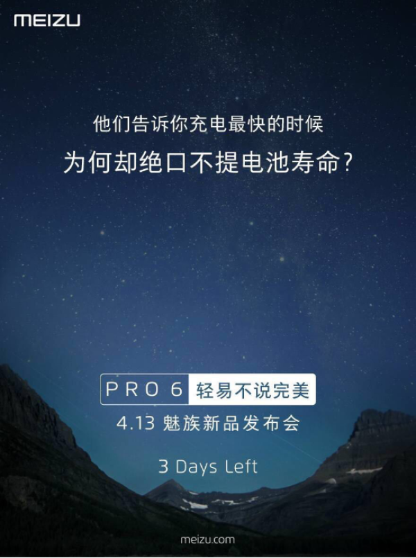 快充一时爽，电池寿命伤不伤？魅族PRO 6告诉你不伤！