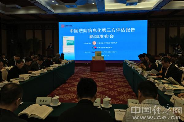 4月12日，中国社会科学院法学研究所、中国社会科学出版社在京联合发布《中国法院信息化第三方评估报告》。 中国经济网记者 苏琳摄。