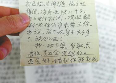 吴自谦写给老伴李河清的信。