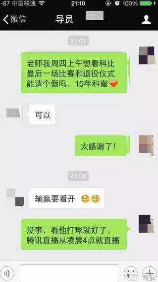 科比谢幕最后一战 你会翘课翘班请假去看吗？