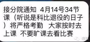 科比谢幕最后一战 你会翘课翘班请假去看吗？