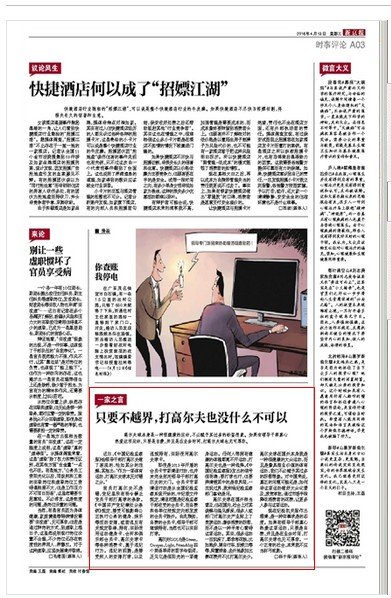 4月13日新京报时事评论版刊登的一篇评论
