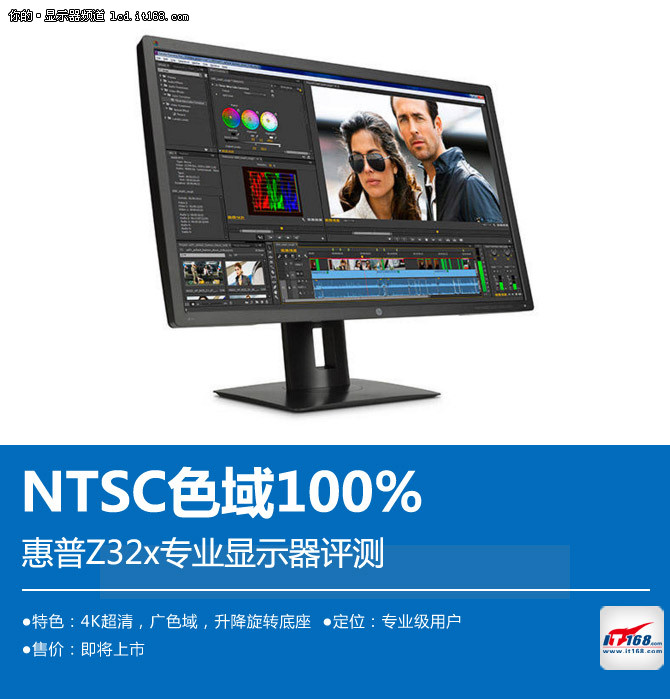 NTSC色域100% 惠普Z32x专业显示器评测