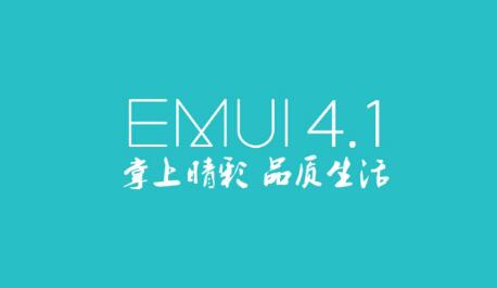 从EMUI诞生之日起，便打上了“从心开始，由感而生”的烙印。无论是EMUI 3.0的“让桌面更有情感”，还是EMUI 4.0的“不忘初心，有梦想，爱生活”，都渗透了华为以用户为先，为产品为本的理念，以踏实匠心，做出好产品。